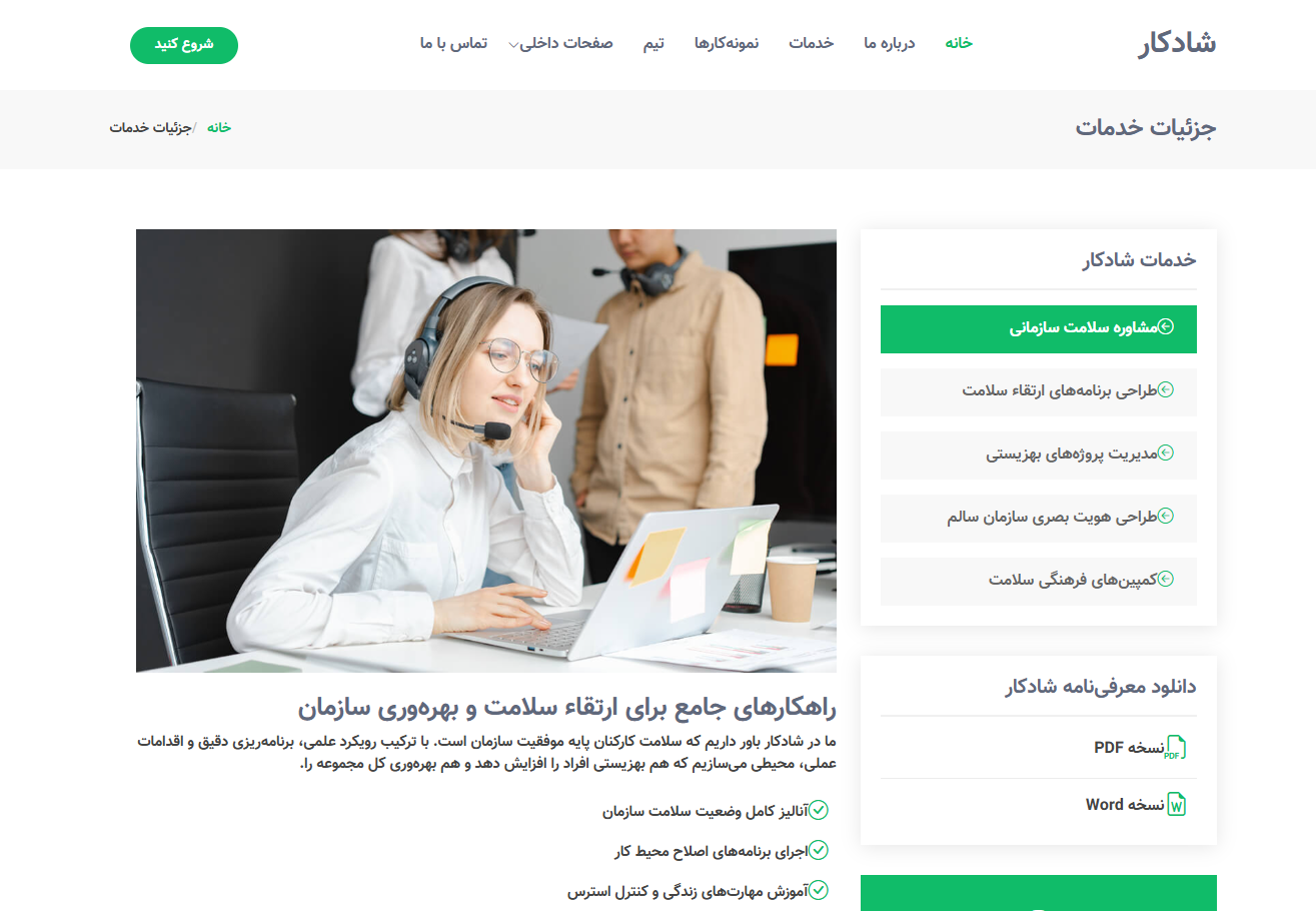 توسعه سلامت شادکار